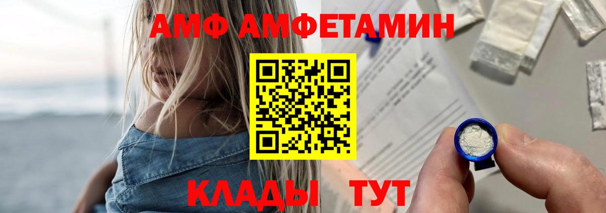 АМФ  Амфетамин VHQ  Вход с VPN  Котовск 