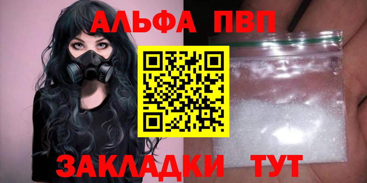 Котовск  А ПВП Соль  Вход с VPN  А ПВП кристаллы  Alfa_PVP  A-PVP крисы CK 