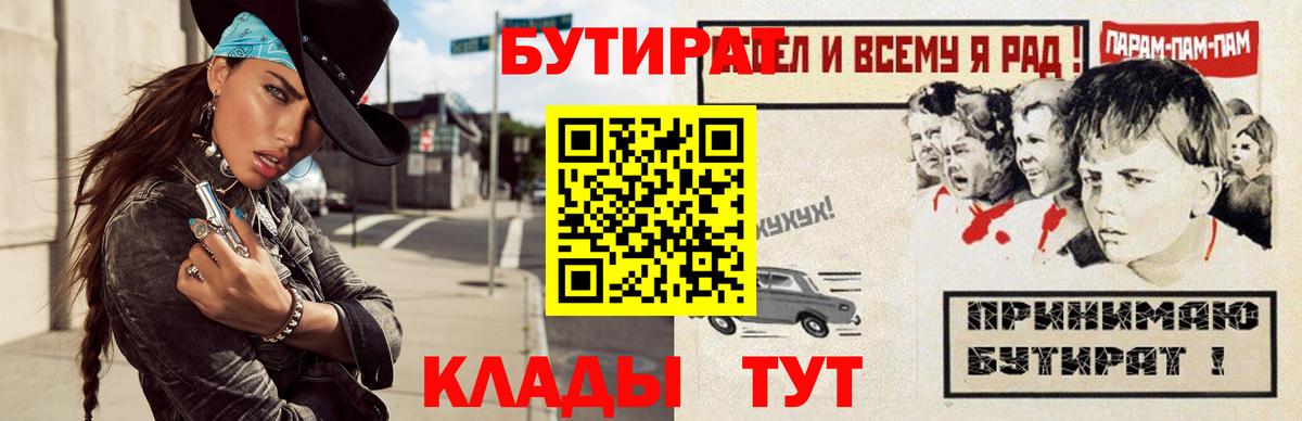 БУТИРАТ буратино Котовск