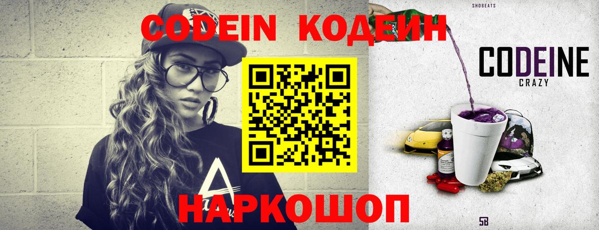 Кодеиновый сироп Lean напиток Lean (лин) Котовск