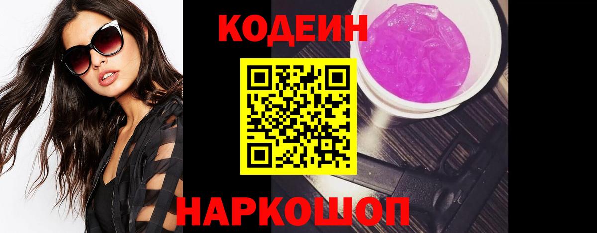 Кодеиновый сироп Lean напиток Lean (лин)  Кодеиновый сироп Lean Purple Drank  Вход с VPN  Котовск 