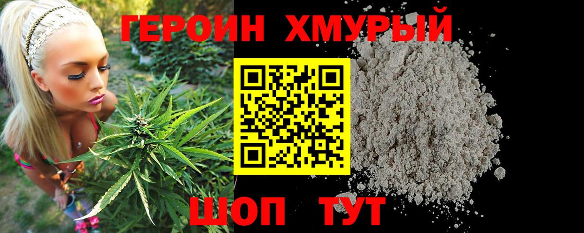 ГЕРОИН VHQ Котовск