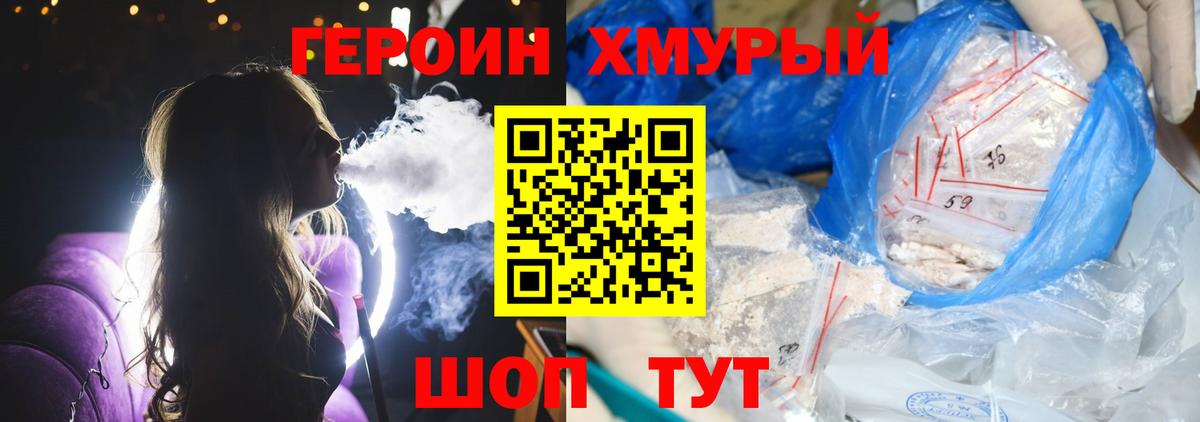 Котовск  ГЕРОИН герыч  Вход с VPN 
