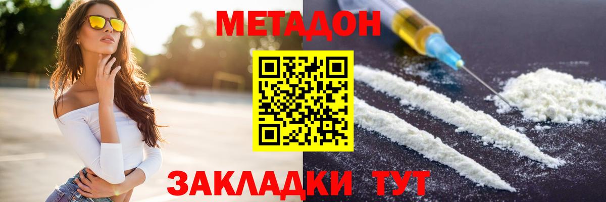 Котовск  МЕТАДОН белоснежный  hydra зеркало  МЕТАДОН кристалл  Вход с VPN 