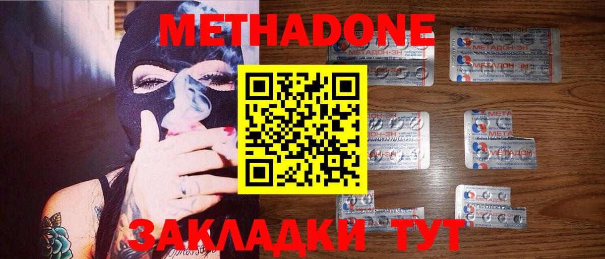 Метадон белоснежный Котовск