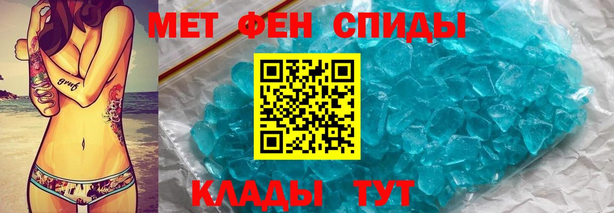 Метамфетамин кристалл Котовск